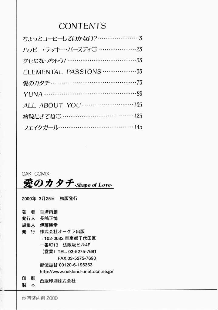 愛のカタチ-愛の形