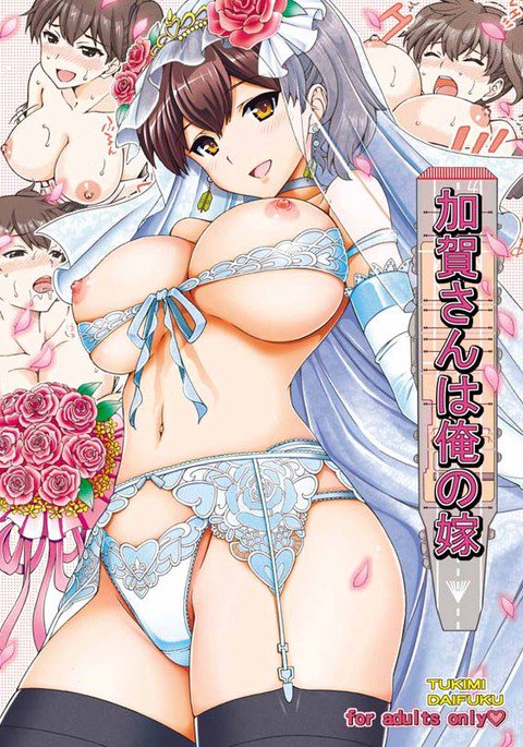 加賀さんはオレの夜めフルカラー 加賀さんはオレの夜めフルカラー