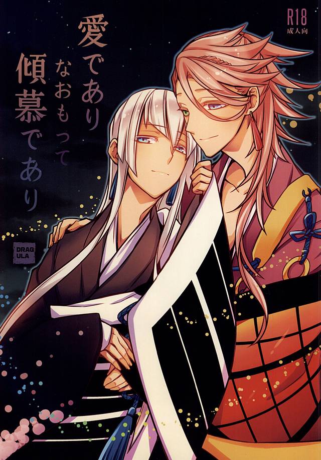 Ai de Ari Naomotte Keibo de Ari Ai de Ari Naomotte Keibo de Ari