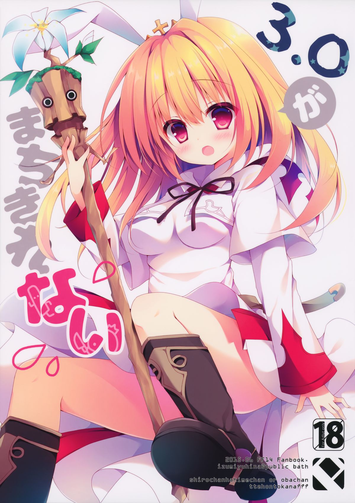 3.0ga待ちきれない 3.0ga待ちきれない