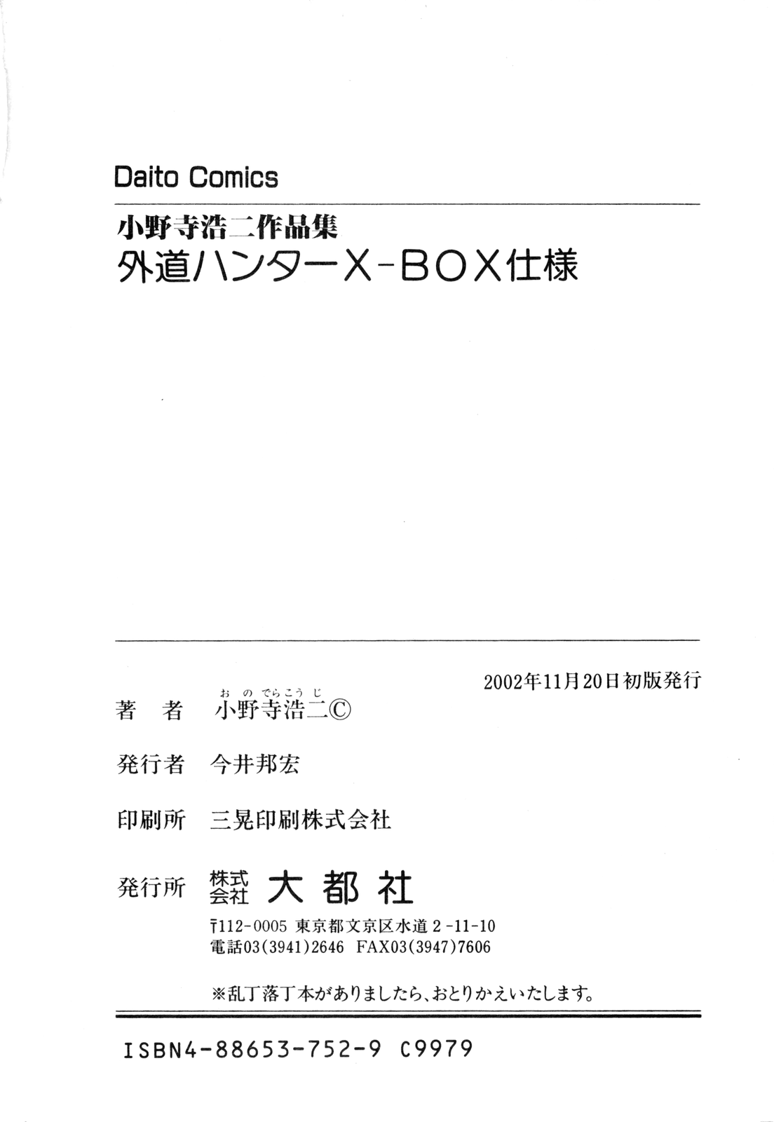 ゲドハンターX-BOX志陽