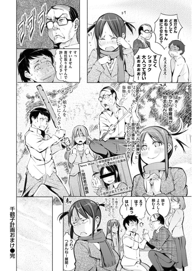 よとぎぞうし〜エロマンガ日本むかしばなし〜