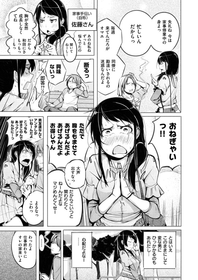 よとぎぞうし〜エロマンガ日本むかしばなし〜