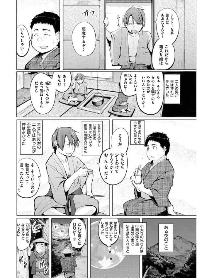 よとぎぞうし〜エロマンガ日本むかしばなし〜