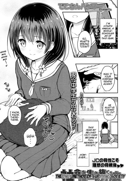 しゃかいをいきぬくゆいつのほうほう|社会を生き抜く唯一の方法