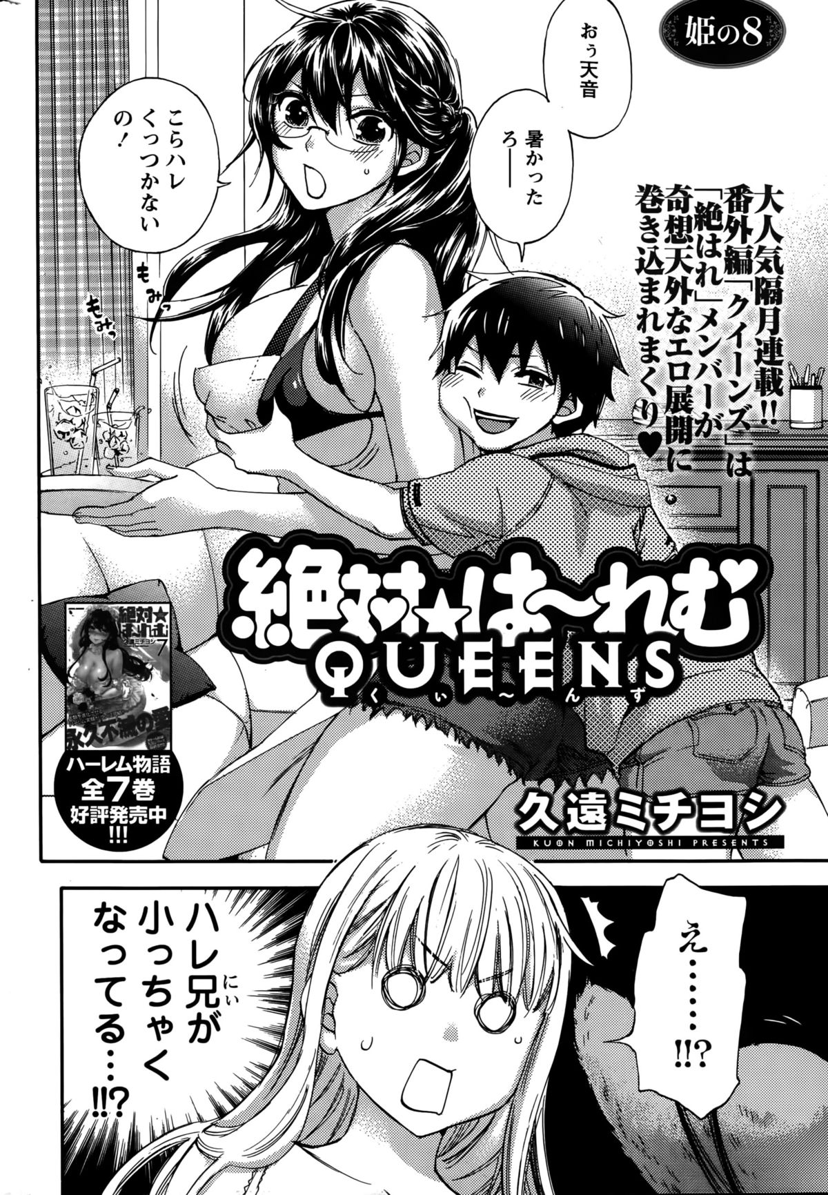 ぜったいハーレムQUEENS姫の1-9