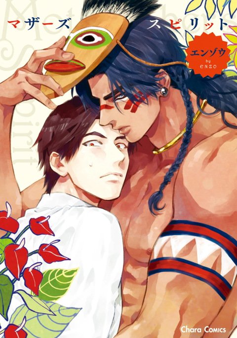 母の精神 母の精神