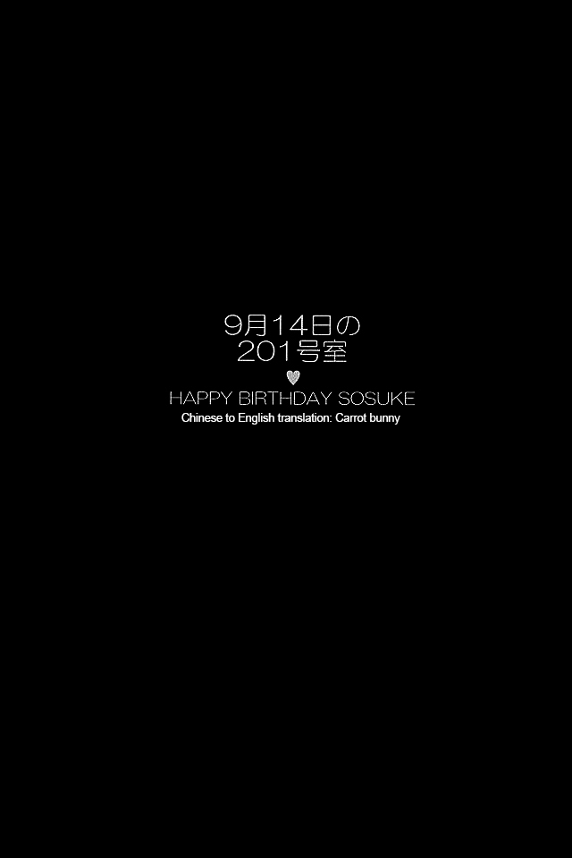 9月14日の201号室