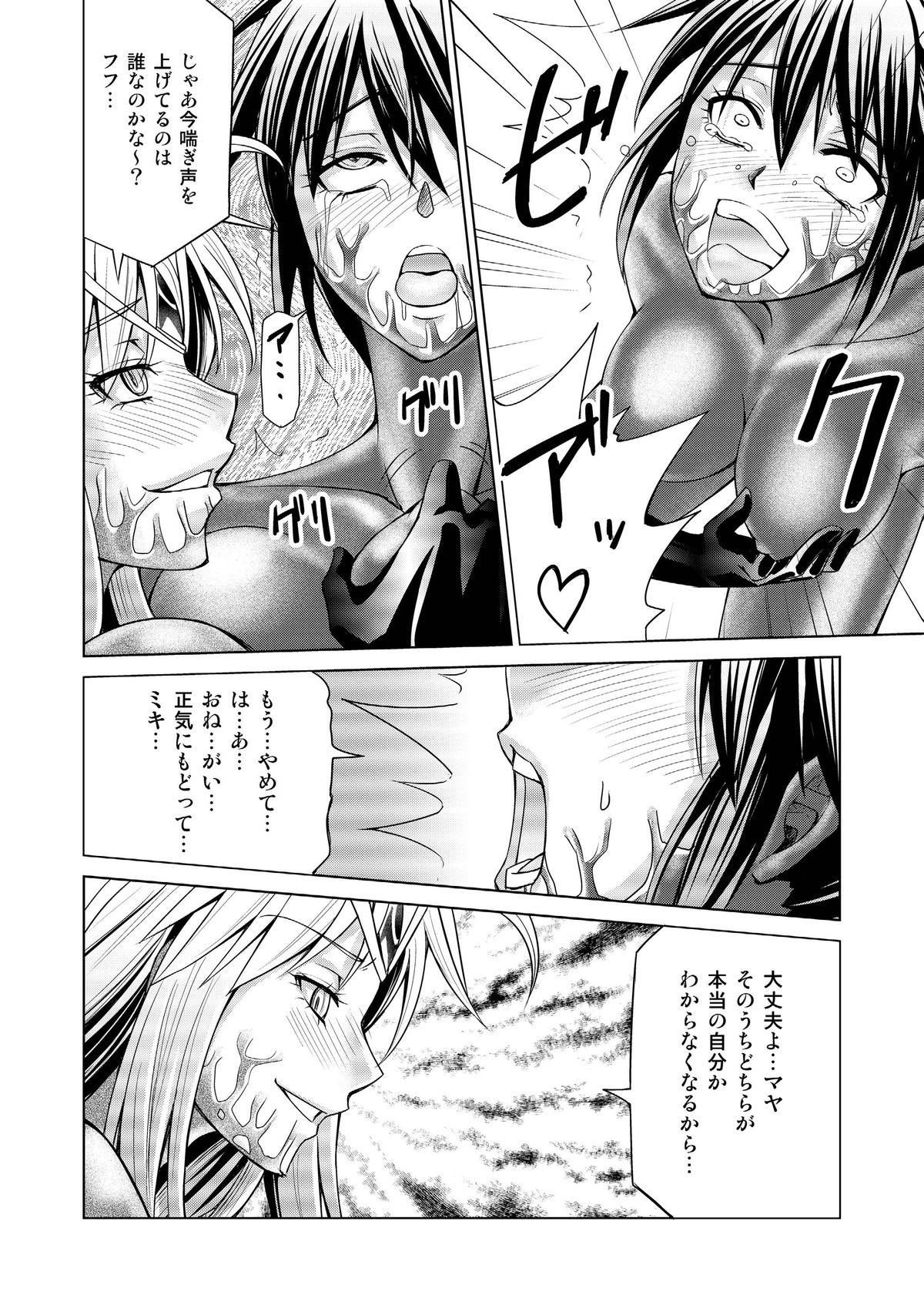 とくぼうせんたいダイナレンジャー〜ヒロインかいらくせんのうけいかく〜Vol.17 / 18