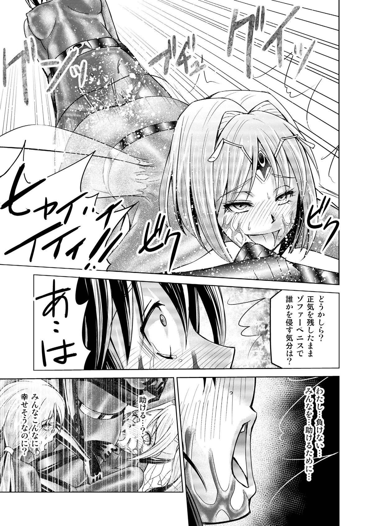 とくぼうせんたいダイナレンジャー〜ヒロインかいらくせんのうけいかく〜Vol.17 / 18