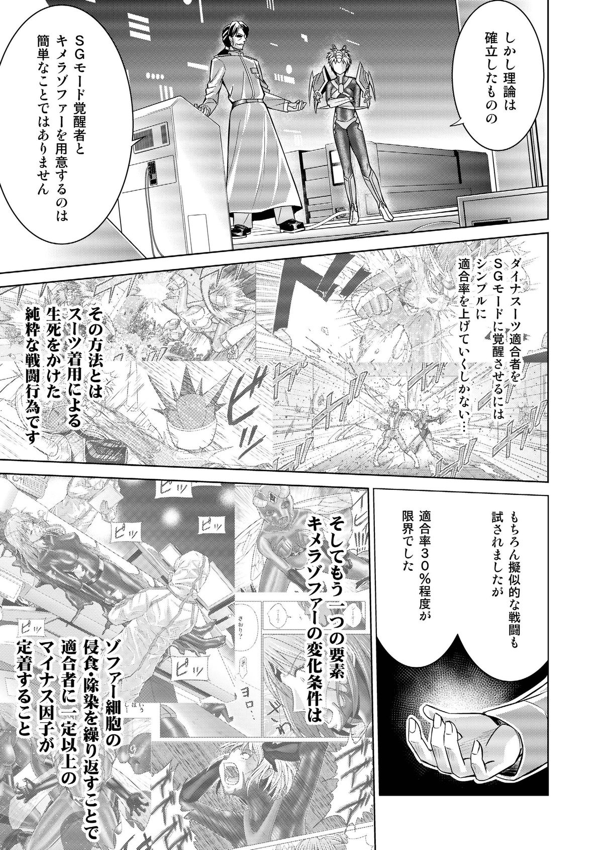 とくぼうせんたいダイナレンジャー〜ヒロインかいらくせんのうけいかく〜Vol.17 / 18