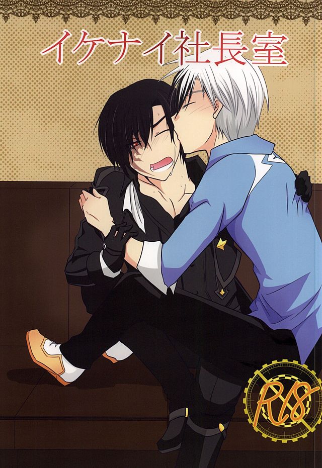 イケナイ社長室 イケナイ社長室