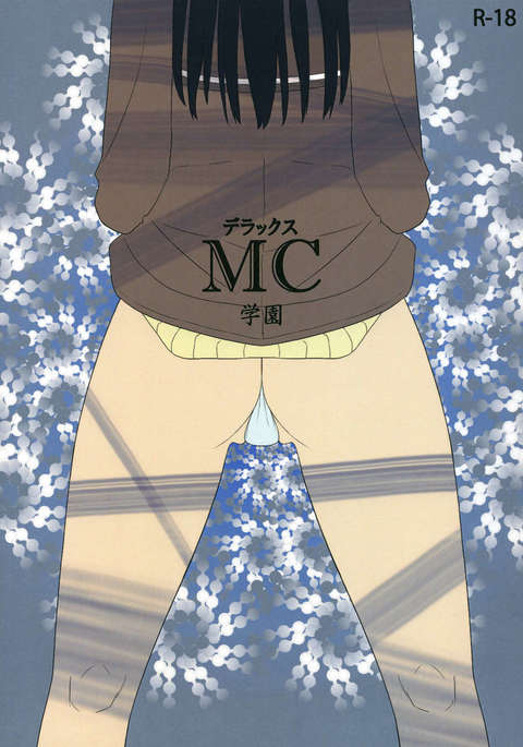 デラックスMC学園