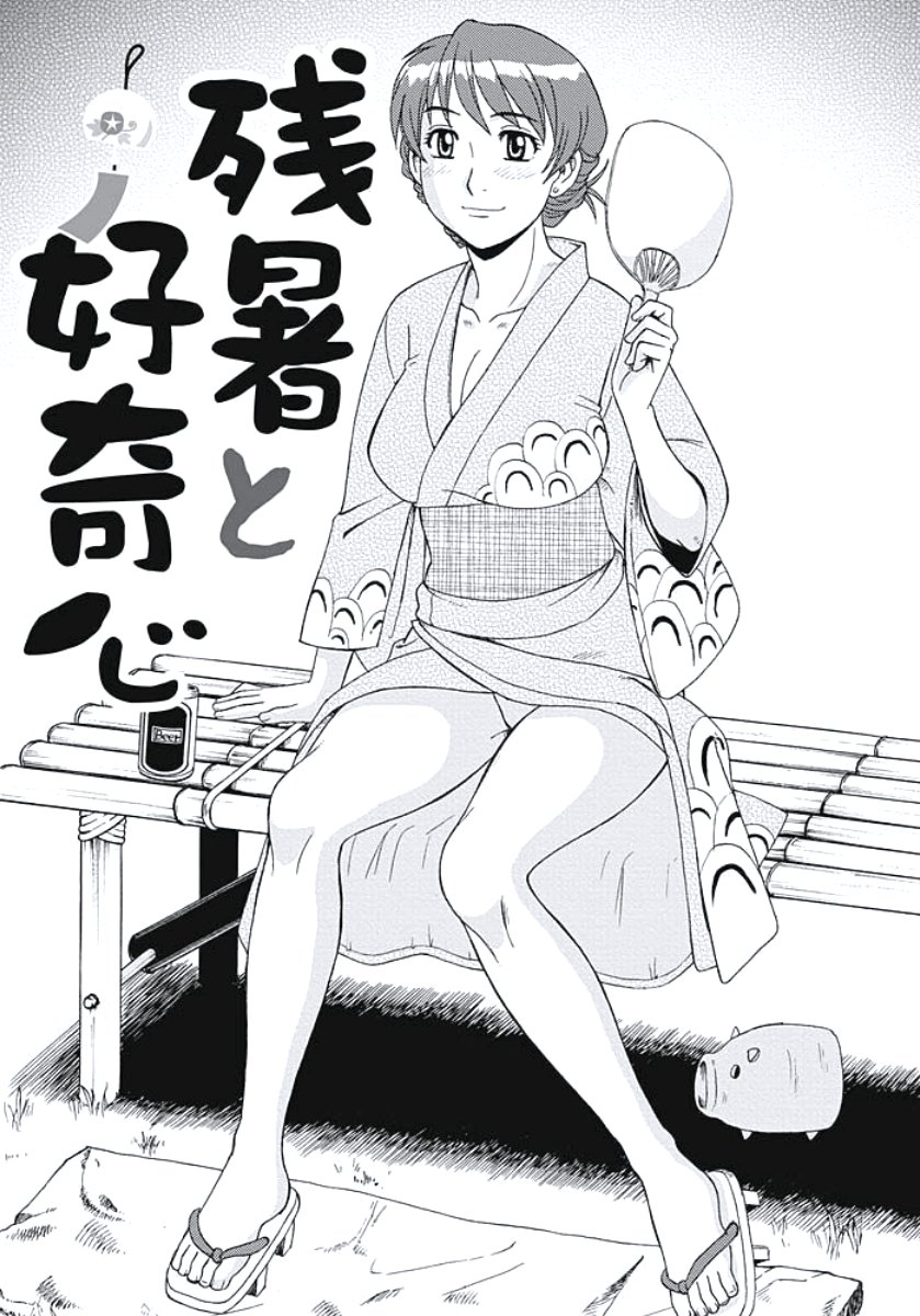 いじょう西極ズマの日常