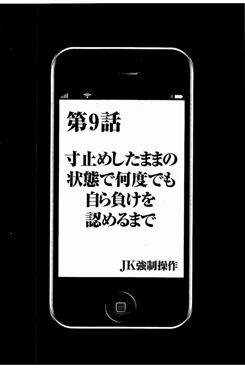 JKキョウセイスーザ〜スマホでちょうきかんもてそばれたふきいんちょう〜