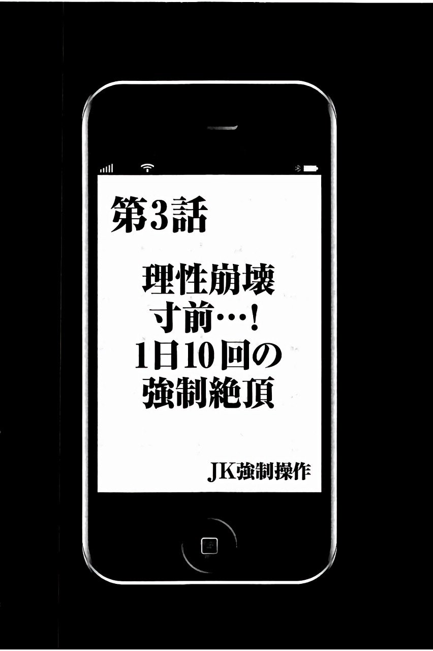 JKキョウセイスーザ〜スマホでちょうきかんもてそばれたふきいんちょう〜