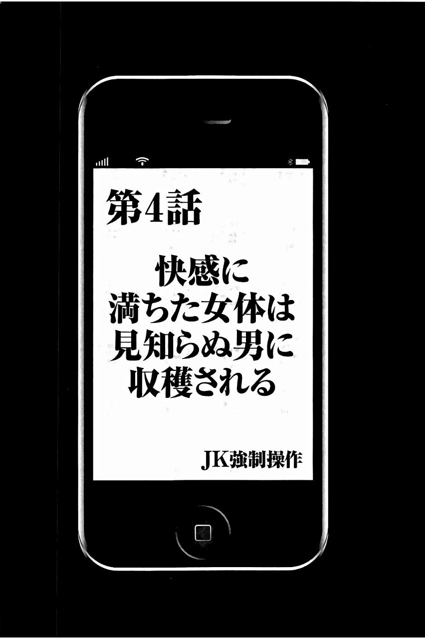 JKキョウセイスーザ〜スマホでちょうきかんもてそばれたふきいんちょう〜