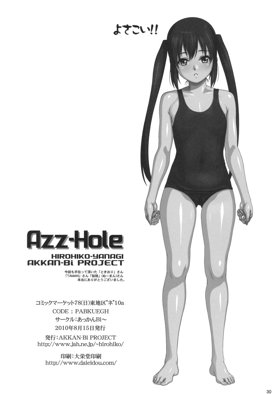 Azz-Hole {doujins.com}