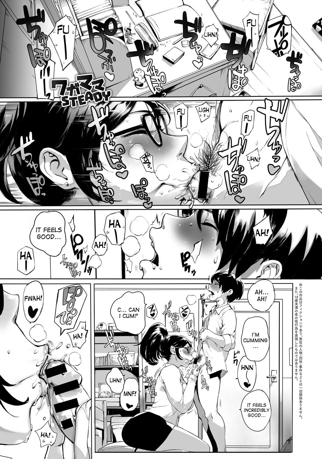 ワガママステディ ワガママステディ