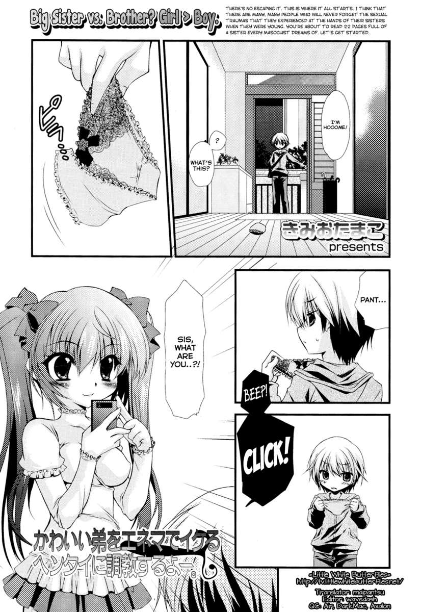 可愛い弟をアネロで中出しできたら変態に鍛えます。 可愛い弟をアネロで中出しできたら変態に鍛えます。