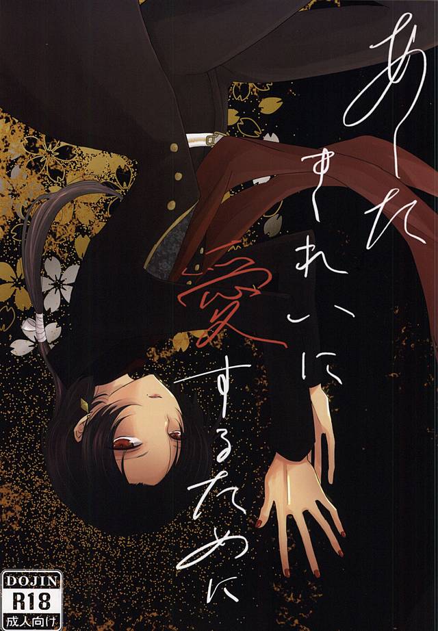 芦田キレイにあいするために