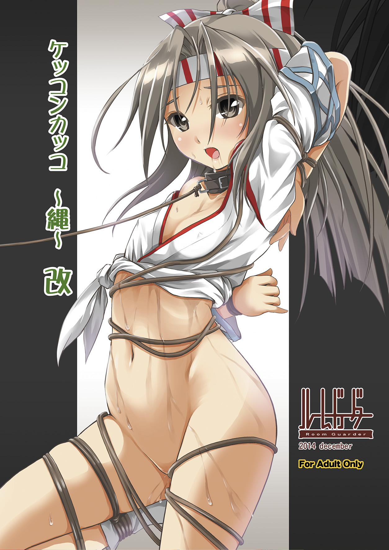 ケッコンカッコ〜ナワ〜カイ ケッコンカッコ〜ナワ〜カイ