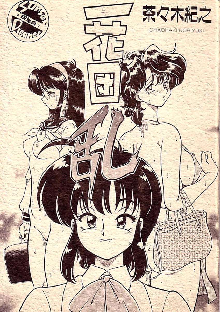 イッカはワイルドになります