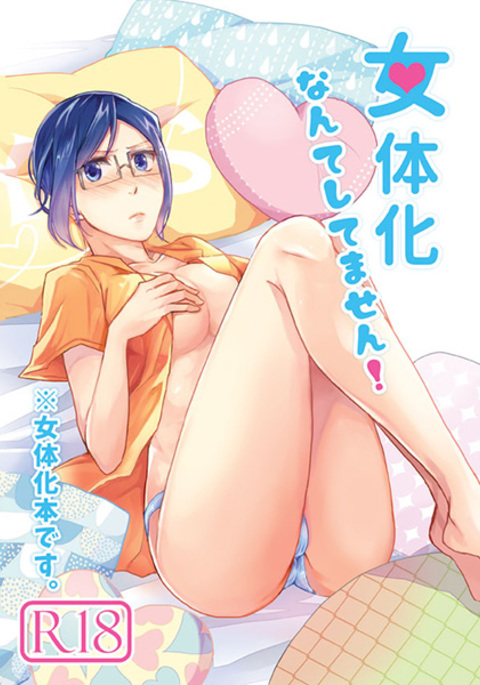 じょいたいかなんてしてますん！サンプル