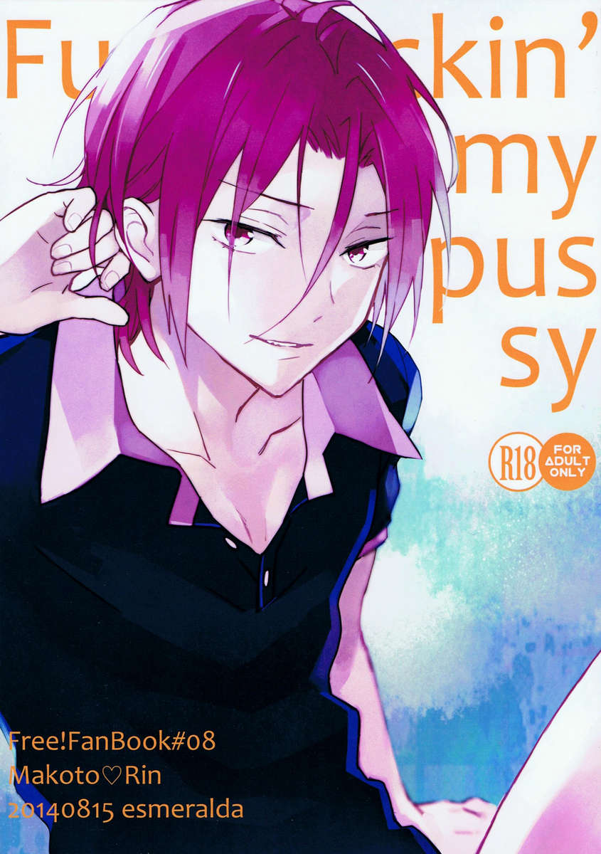 私の猫をファッキン 私の猫をファッキン