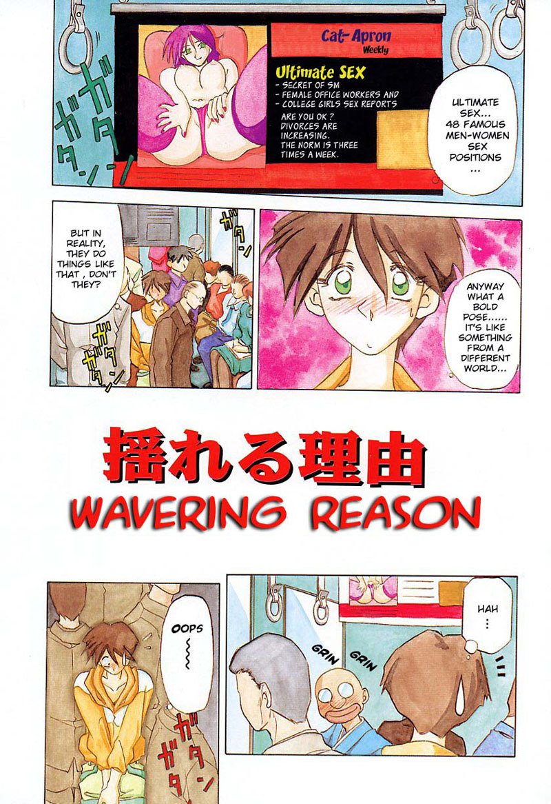 106後-揺らぐ理由 106後-揺らぐ理由