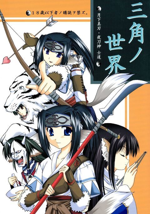 三角の世界 三角の世界