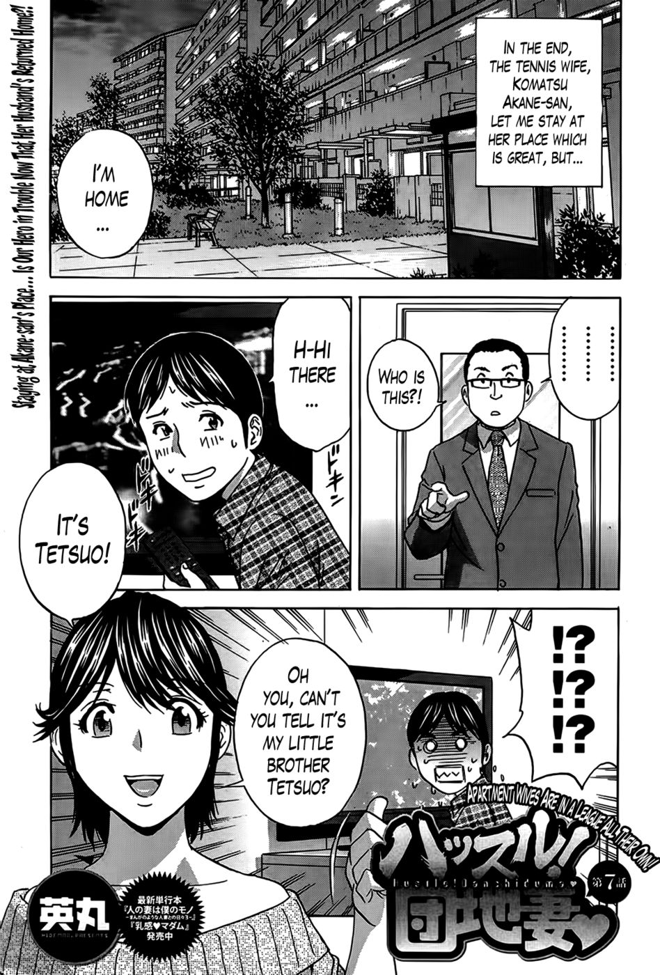 ハッスル!だんちずまCh。 7 ハッスル!だんちずまCh。 7