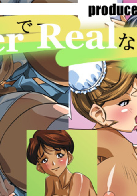 スーパー・デ・レアルな日常 スーパー・デ・レアルな日常