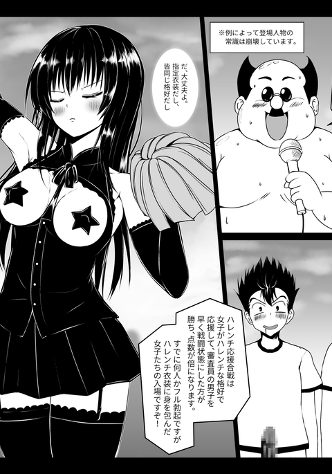 ことがわ×こうちょう×暴徒だんしはれんちうんどうかい王苑カッセン