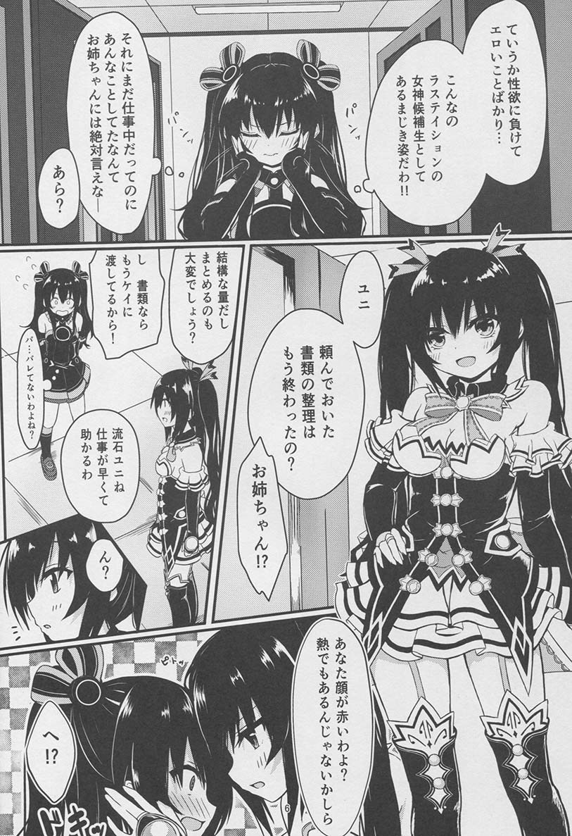 ユニちゃんはオナニエがやめられない