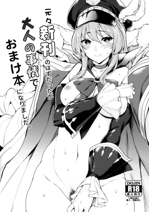 元本神官のはずだったが音なの地獄でおまけぼんになりますた。 元本神官のはずだったが音なの地獄でおまけぼんになりますた。