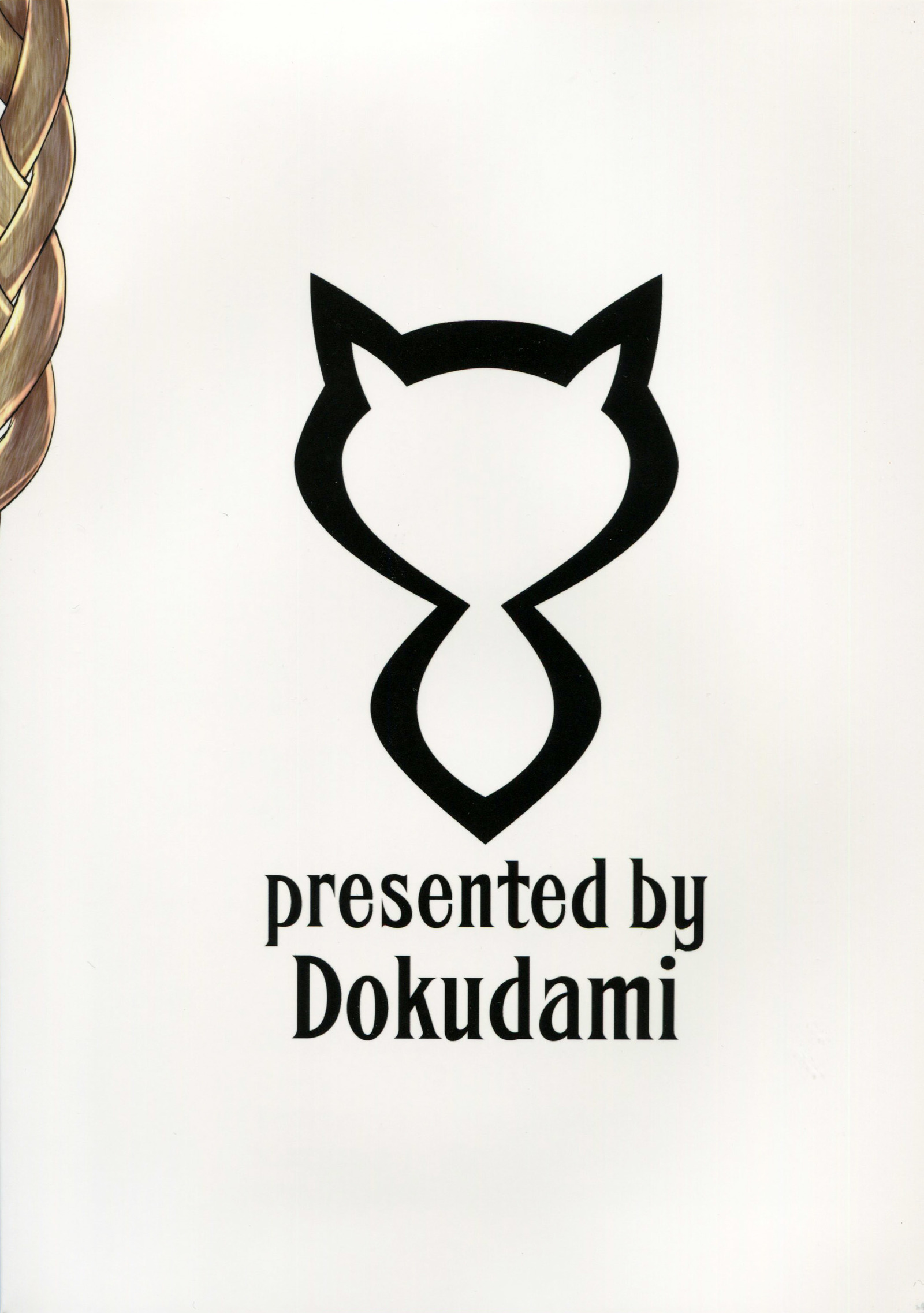 ねこぽいえるねのしつけかた