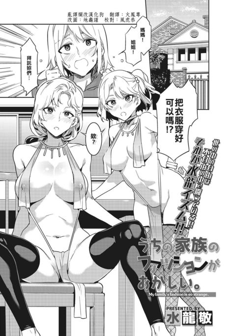 内の風俗のファッションがおかしい。 -私の家族のファッションはとても奇妙です。 内の風俗のファッションがおかしい。 -私の家族のファッションはとても奇妙です。