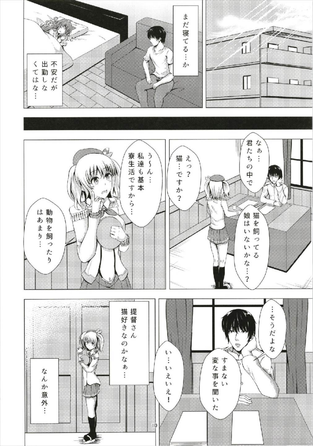 慶国の如月5ステネコ如月ちゃん