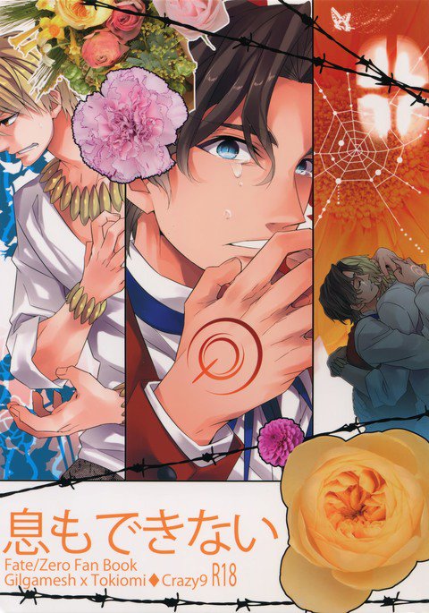 イキモデキナイ イキモデキナイ