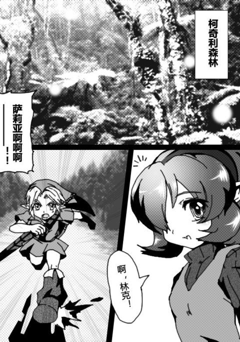 ゼルダの伝説親藩