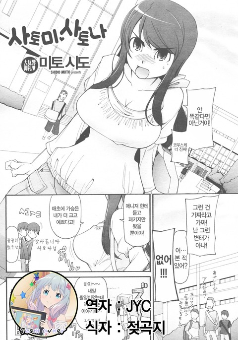 サトミ×サトナCh。 1