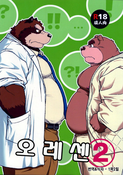 オレセン2 | 오레센2 オレセン2 | 오레센2