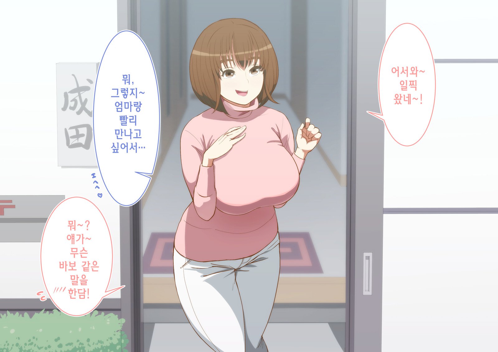 カーさん！きせいするよ！ | 엄마！ 귀성할게！