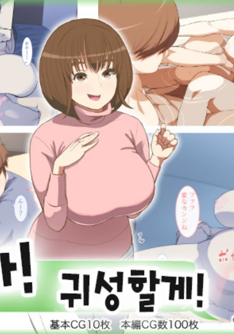 カーさん!きせいするよ! | 엄마! 귀성할게! カーさん!きせいするよ! | 엄마! 귀성할게!