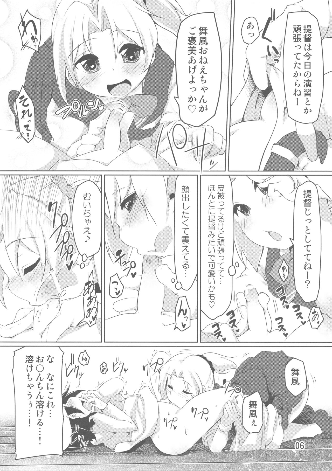 でたらめな女装物語