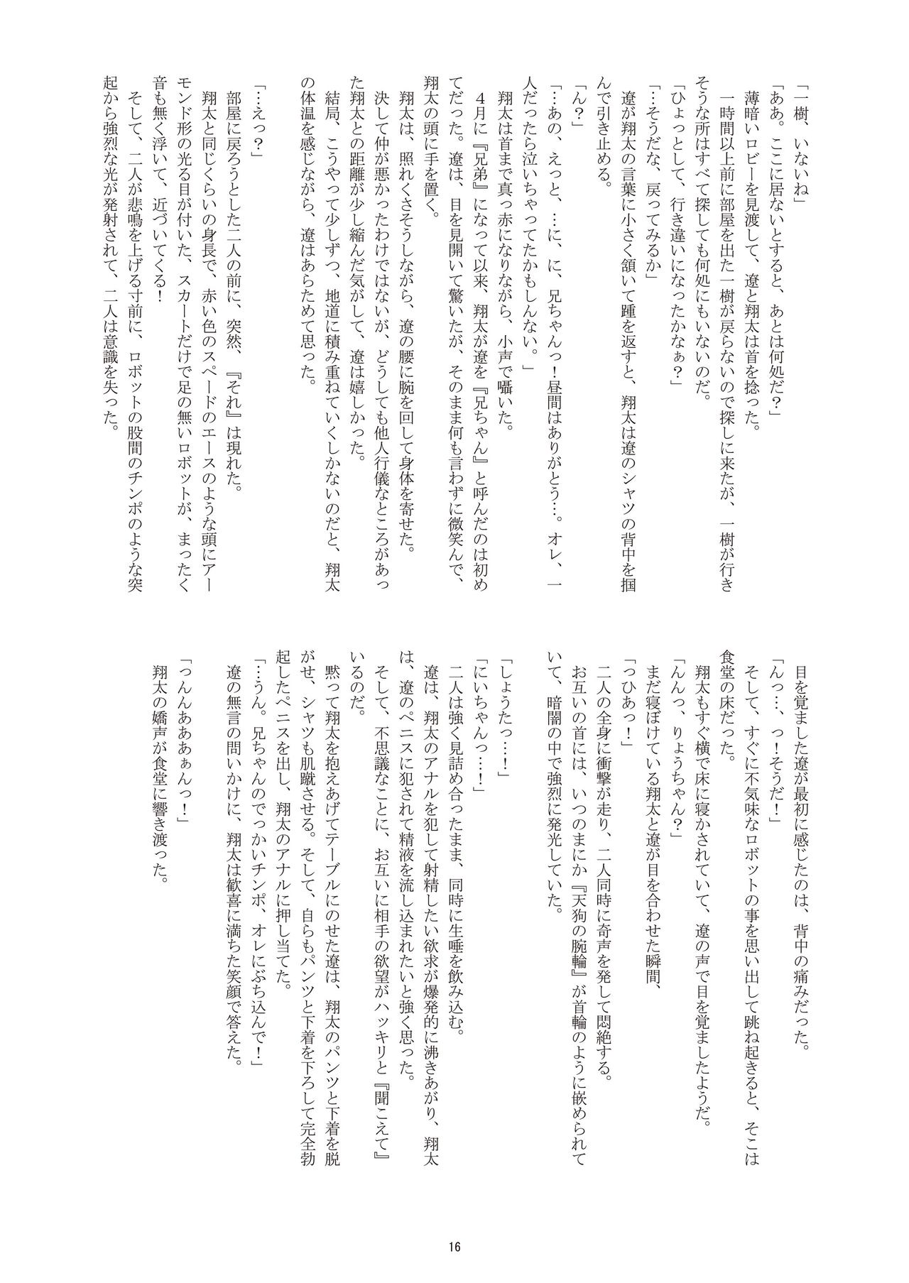 ちょうたいけん！？サマーボーイズ