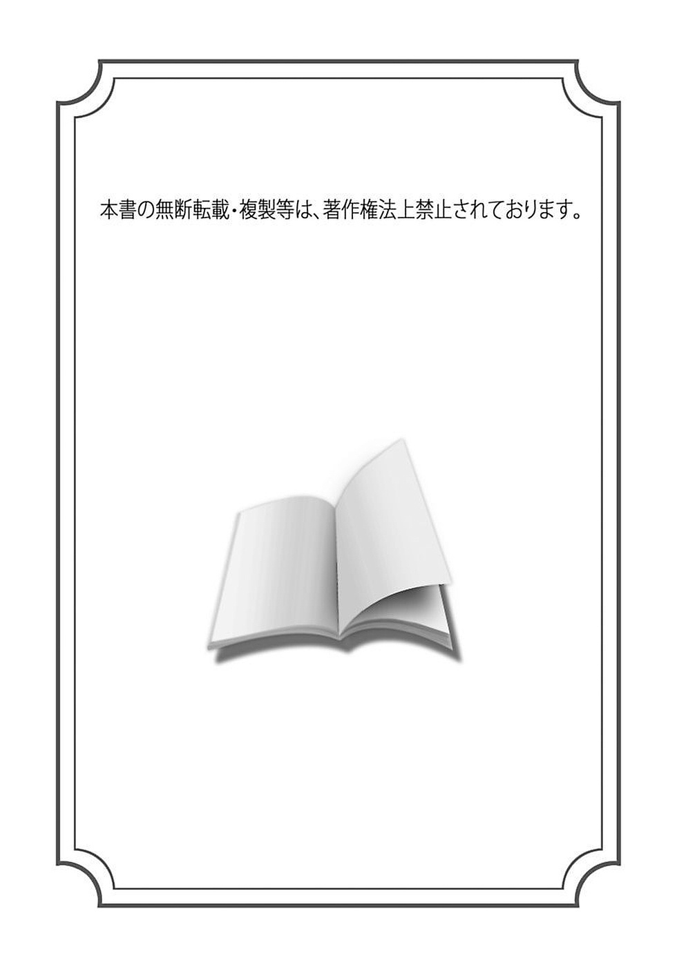 風紀委員長の校則違反