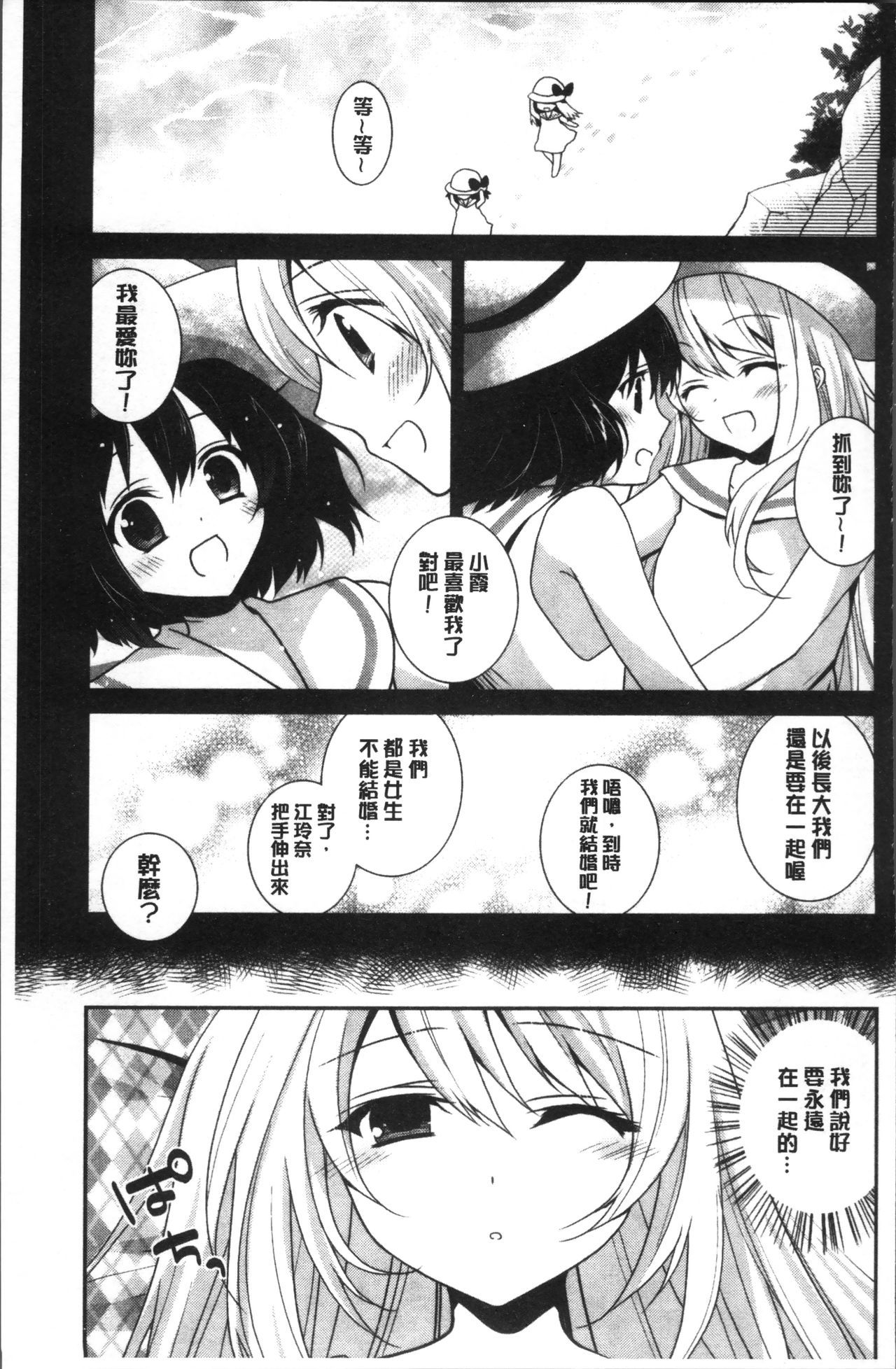 百合いろのひび|百合色的日常