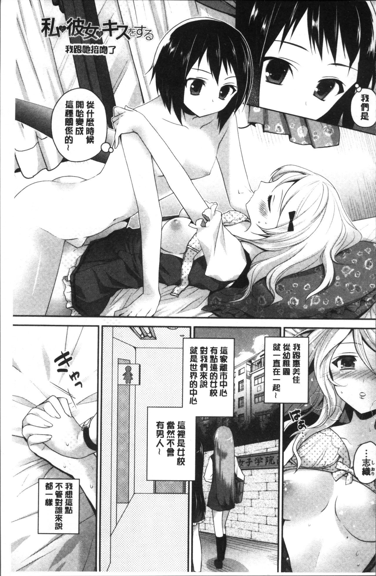 百合いろのひび|百合色的日常